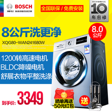 Bosch/博世 XQG80-WAN241680W 8kg全自动家用变频节能滚筒洗衣机