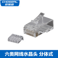 Choseal/秋叶原 六类水晶头非屏蔽RJ45千兆镀金网线接头 QS6016S