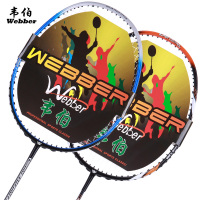 【买一支送一支】正品韦伯全碳素羽毛球拍单双打羽拍训练比赛包邮