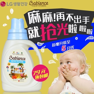 LG婴儿专用洗衣液 韩国进口 原装正品 抗菌去污 Babience1.5L瓶装