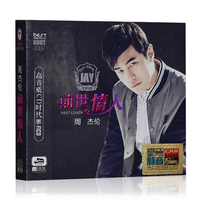 正版 JAY/周杰伦cd歌曲专辑 汽车音乐碟片车载CD光盘华语流行歌曲