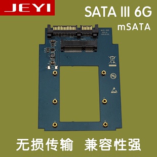 mSATA转SATA mSATA to SATA3 6G 转接卡 SSD转换卡 JEYI佳翼S112s