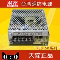 【授权专卖】台湾明纬开关电源NES-50-24 DC24V2.2A PLC电源3C