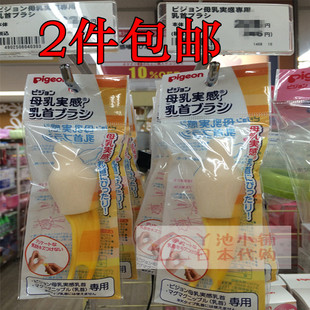 现货日本原装进 Pigeon贝亲母乳实感宽口径奶瓶专用奶嘴刷奶头刷