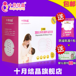 十月结晶防溢乳垫一次性溢奶垫孕妇母乳奶贴3D立体防漏132片