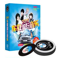 2015车载CD音乐唱片华语流行歌曲汽车音乐cd光盘正版黑胶无损碟片