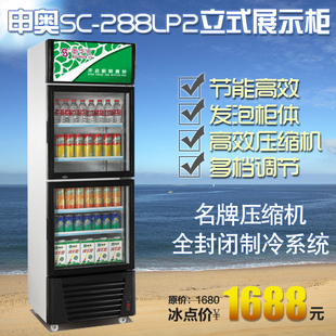 奥华立SC-288LP2立式柜申奥双门展示柜冰箱冰柜保鲜柜饮料冷藏柜