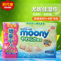 日本原装进口 Moony尤妮佳婴儿湿巾 宝宝柔湿巾80枚*8包