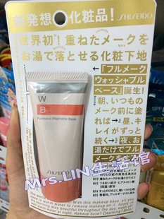 包邮日本本土资生堂FWB世界之初 温水可轻松卸妆 妆前隔离乳霜35g