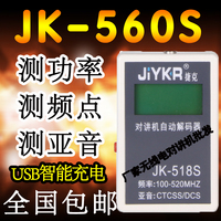 对讲机JK-518S解码器 测频器测频仪读频率测亚音USB充电全国包邮