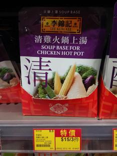 香港代购 李锦记火锅上汤系列酱包 清鸡火锅上汤 调味汤底