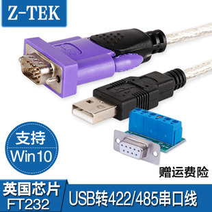Z-TEK力特USB转串口线9针USB转RS422/485串口线公对母COM口转换器