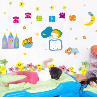 幼儿园午睡角卡通小人星星月亮笑脸城堡小熊宝宝睡觉 墙贴纸贴画
