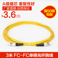 汤湖 3米FC-FC光纤跳线单模光纤跳线fc尾纤跳线光纤线网络级
