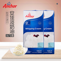 安佳淡奶油原装进口动物性易打发烘焙原料冰淇淋蛋糕裱花1L*2盒