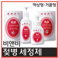 韩国直送 优秀宝宝生活用品专门牌子B&B 奶瓶清洗剂 450ml