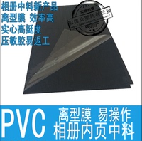 7-18寸0.8实心黑白色相册带胶自粘PVC板相册内页水晶相册耗材批发