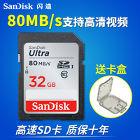 SanDisk闪迪32g内存卡摄影高速闪存卡相机SD卡SDHC存储卡80M/s