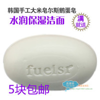 韩国进口手工香皂大米皂 尔斯鹅蛋皂 耐用抗泡水润保湿洁面皂130g