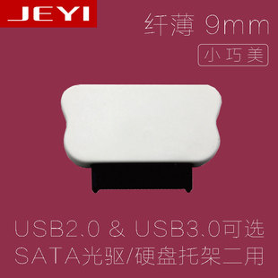 13Pin SATA笔记本外置光驱小盒USB3.0/2.0带线 佳翼翼驱H503 H502