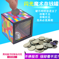 魔术道具钱币消失存钱罐 闪光储钱罐创意生日礼物新奇特儿童玩具