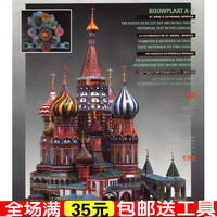 俄罗斯瓦西里升天教堂 15厘米高 手工纸质DIY建筑纸模型摆件