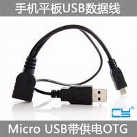 CY 数据线三星小米手机平板S6 S7 Note5 Micro USB OTG带外接供电