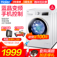 Haier/海尔 EG8012B39WU1变频滚筒洗衣机8公斤除菌智能家用全自动