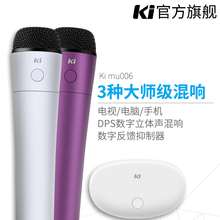 Ki Key Innovation MU006 无线蓝牙麦克风 家用U段电视K歌话筒