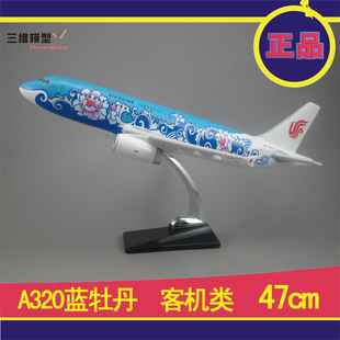 特价大促销仿真飞机模型树脂国际航空彩绘机A320蓝牡丹航空礼品