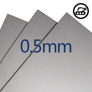 0.5mm灰纸板 厚纸板 厚卡纸 军武宅 A4 纸模型龙骨专用纸板 手工