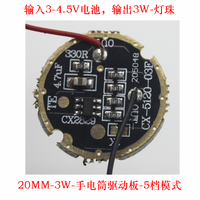 热卖cree科瑞Q5灯珠电源板3W LED手电筒驱动板 线路板 强光 5档