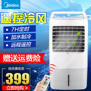 美的AC120-16AR空调扇单冷家用冷风扇静音风扇电冷扇制冷风扇