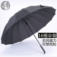 希雨 16骨雨伞强抗风超大长柄伞男士自动伞加固纯色雨伞女超轻伞