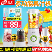 台湾福菱 FL-002多功能果汁机家用电动榨水果汁料搅拌豆浆研磨机