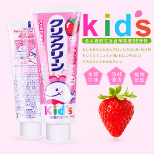 日本原装花王婴幼儿童防蛀护齿防龋齿木糖醇草莓味牙膏70g*可吞咽