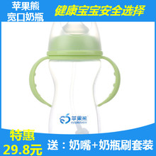 苹果熊新生儿宽口奶瓶 婴幼儿宝宝带吸管手柄防胀气260ml奶瓶包邮