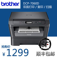 兄弟DCP-7060D打印复印扫描 激光打印机一体机 复印机 7057升级版