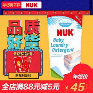 【专卖店】NUK婴儿洗衣液 新生儿专用洗衣液宝宝洗衣液正品750ml