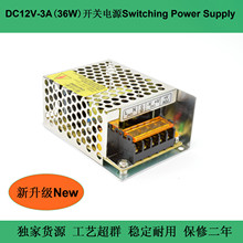 开关电源DC12V3A/直流12V开关电源 36W LED/监控/通用型 保修二年
