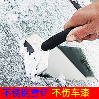 冬季必备汽车专用不锈钢冰铲雪刮器牛津刮雪板玻璃清除雪霜铲子