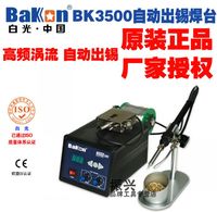 BAKON深圳BK3500全自动出锡无铅焊台 送锡系统调温恒温高频电烙铁