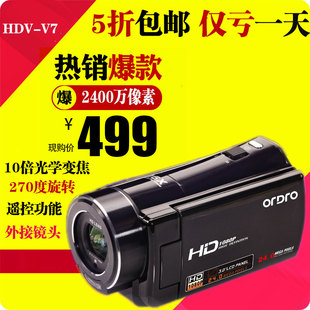 Ordro/欧达 HDV-V7遥控数码摄像机高清夜拍家用 自拍DV照相机特价