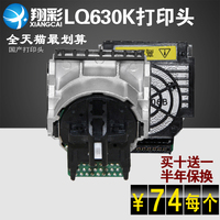 翔彩 EPSON 爱普生LQ630K打印头/LQ635K打印头LQ80K针头耐用型