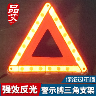 品艾 反光型汽车三角架警示牌三脚架标志车用故障安全停车牌折叠