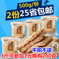 安徽特产乐锦记米酥酥锅巴500g零食糯米锅巴特价 2份包邮