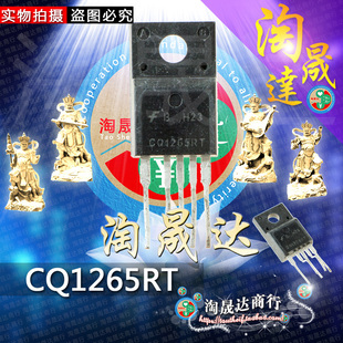 淘晟达|CQ1265RT/01265rt/cq1265 彩电电源控制模块 TO220-5