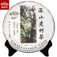 老同志 普洱茶生茶 深山老树 2012年 生茶饼茶 海湾茶业 500克/饼