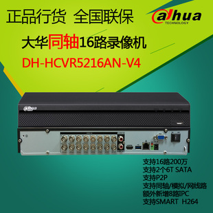 大华同轴DH-HCVR5216AN-V4 16路同轴2盘位 支持16路200万全混合