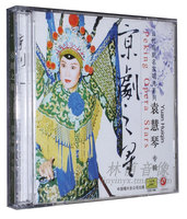正版碟片CD光盘 京剧之星 袁慧琴专辑 1CD